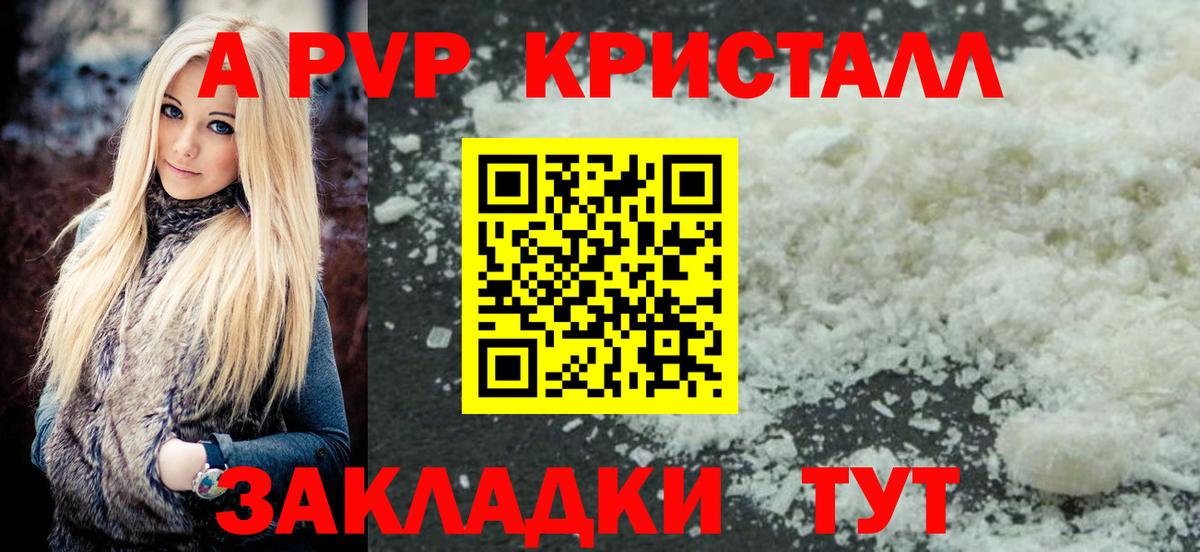 A-PVP VHQ Сызрань