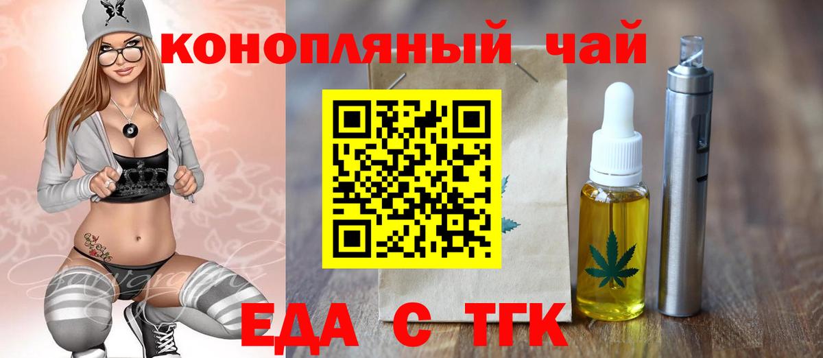 Еда ТГК конопля Сызрань