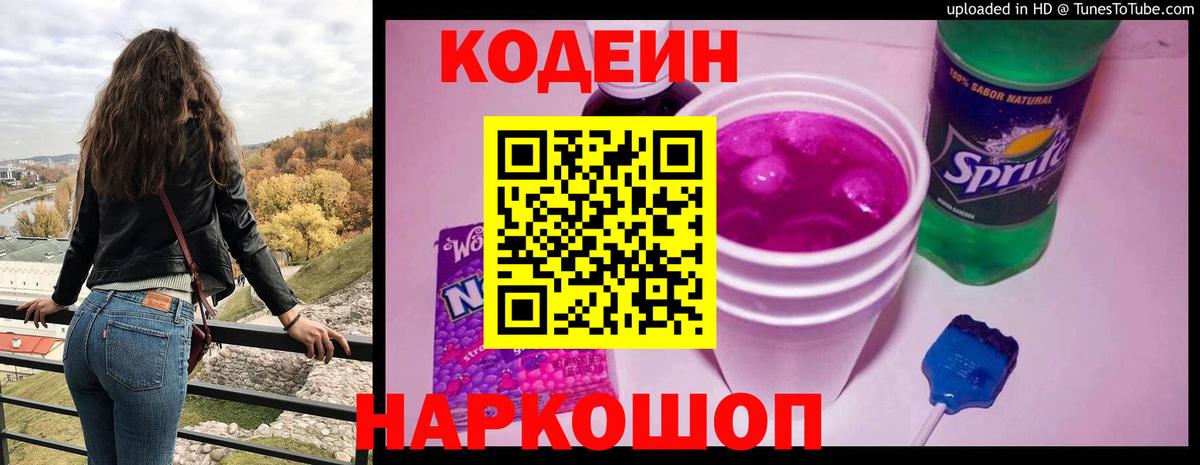 Сызрань  Codein напиток Lean (лин)  Codein Purple Drank  Вход с VPN 