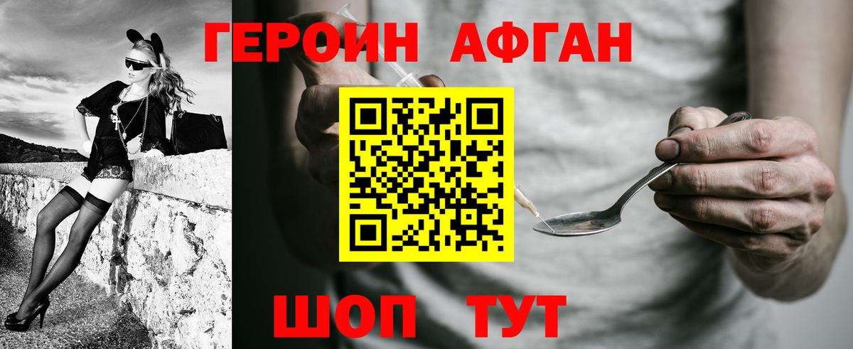 ГЕРОИН Heroin Сызрань