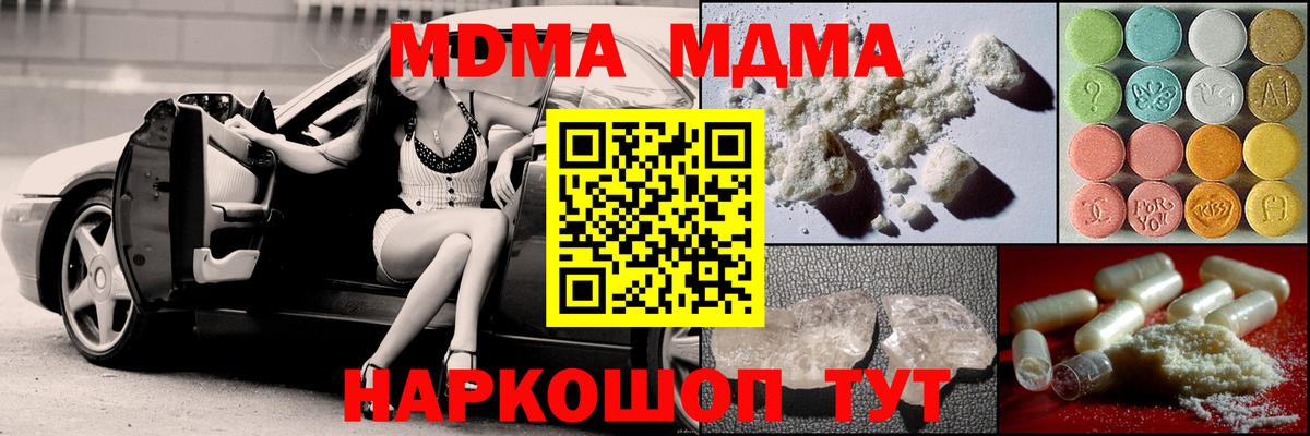МДМА кристаллы  МДМА Molly  Сызрань  Вход с VPN 