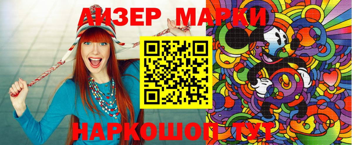 Наркотические марки 1500мкг  Наркотические марки 1500мкг  Вход с VPN  продажа наркотиков  Сызрань 