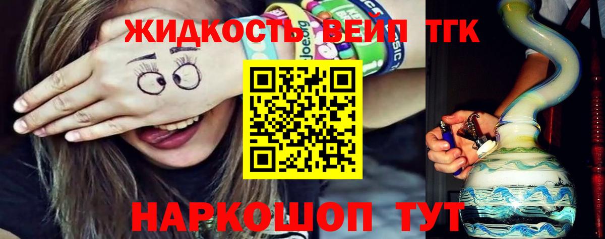 ТГК вейп с тгк Сызрань