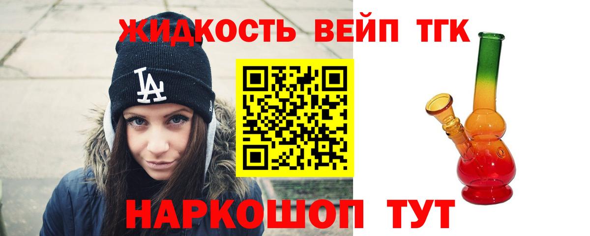 купить  цена  Вход с VPN  Сызрань  ТГК жижа 
